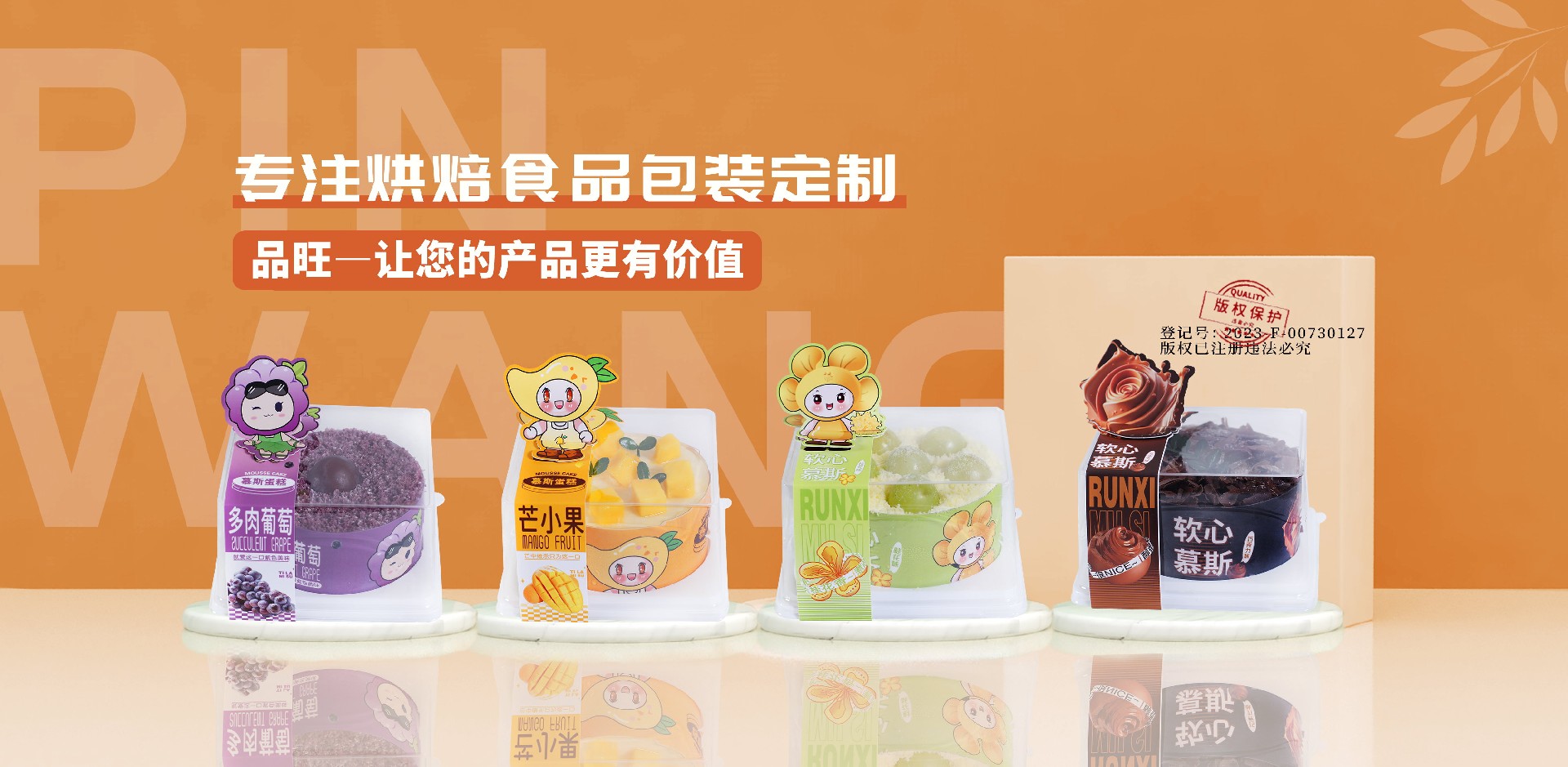 溫州品旺包裝有限公司